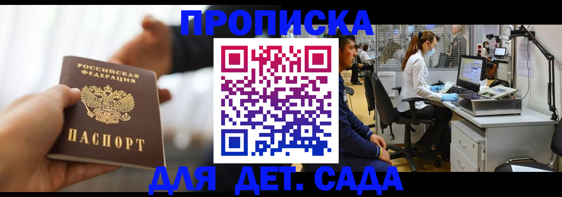 временная регистрация в Палласовке