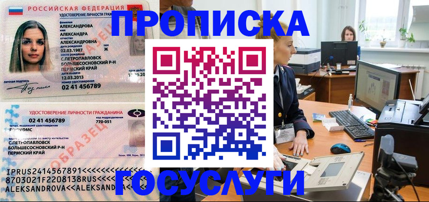 временная регистрация в квартире в Палласовке